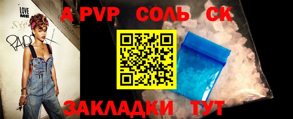 Альфа ПВП Соль  Альфа ПВП СК  Улан-Удэ  Вход с VPN  А ПВП СК 