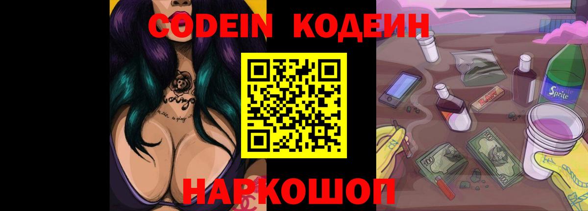 Codein Purple Drank Улан-Удэ
