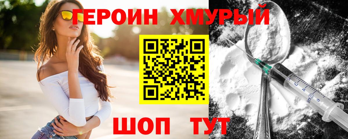 Героин Heroin Улан-Удэ