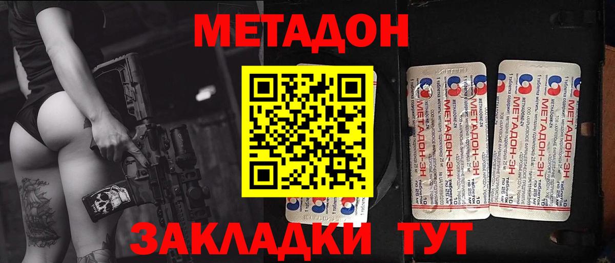 МЕТАДОН белоснежный  МЕТАДОН мёд  Улан-Удэ  Вход с VPN 