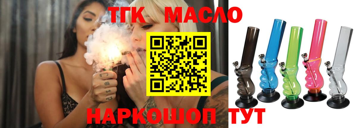 ТГК концентрат  Дистиллят ТГК Wax  Вход с VPN  Улан-Удэ 